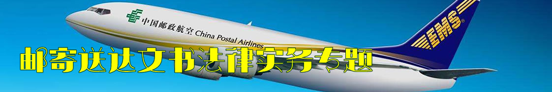 深圳法律文书送达律师实务专题