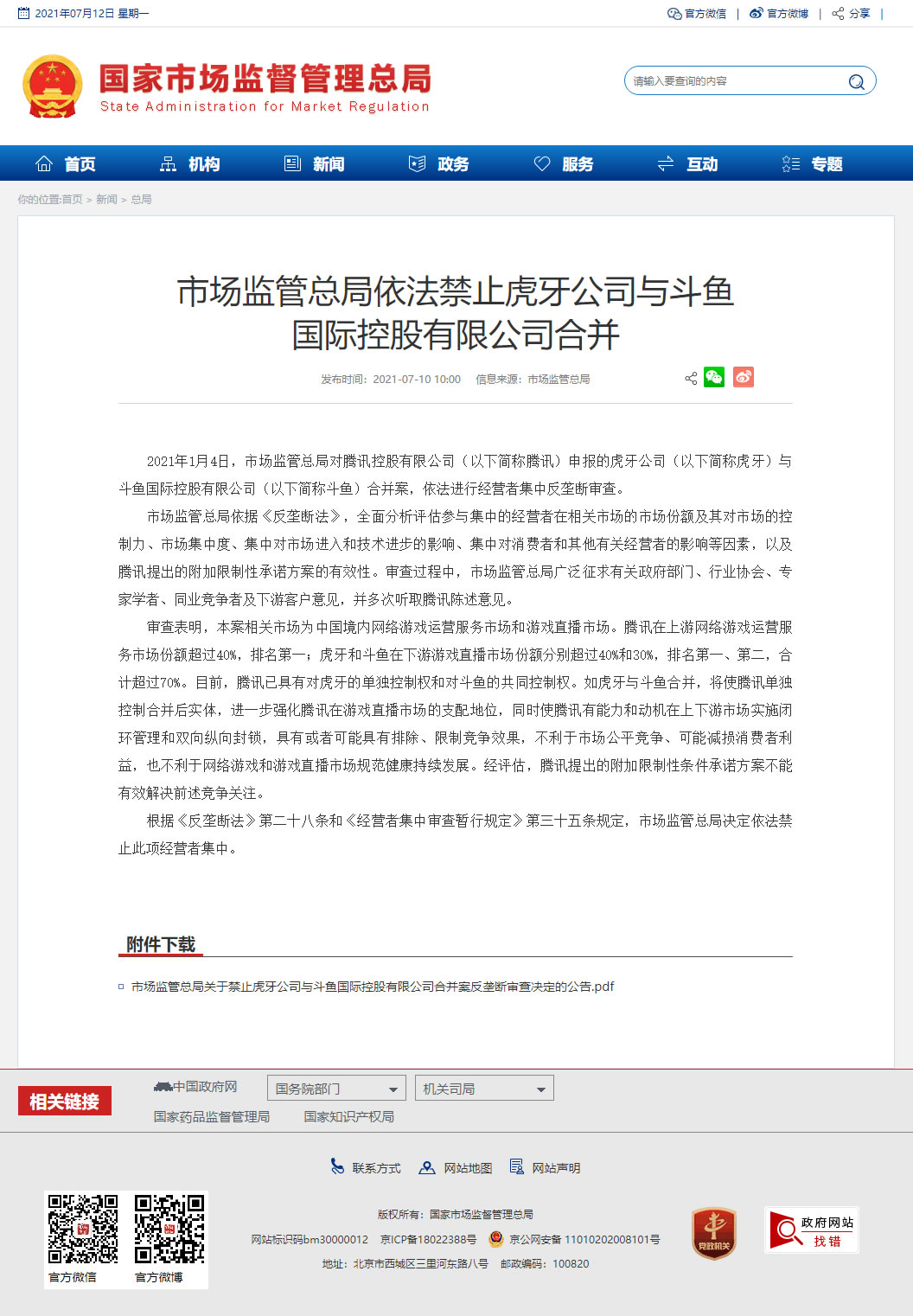 反垄断律师