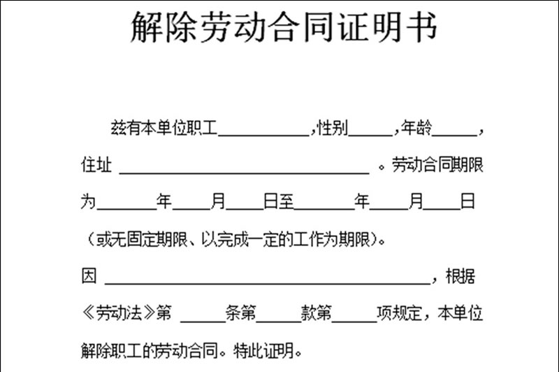 深圳解雇员工律师