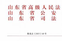 ����ӡ��ɽ��ʡ��·��ͨ�¹����⳥��Ŀ�����׼�����У���֪ͨ��³�߷���2025��60�ţ�